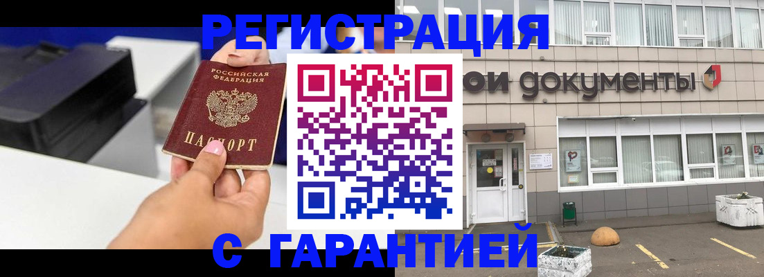прописка регистрация в Заполярном