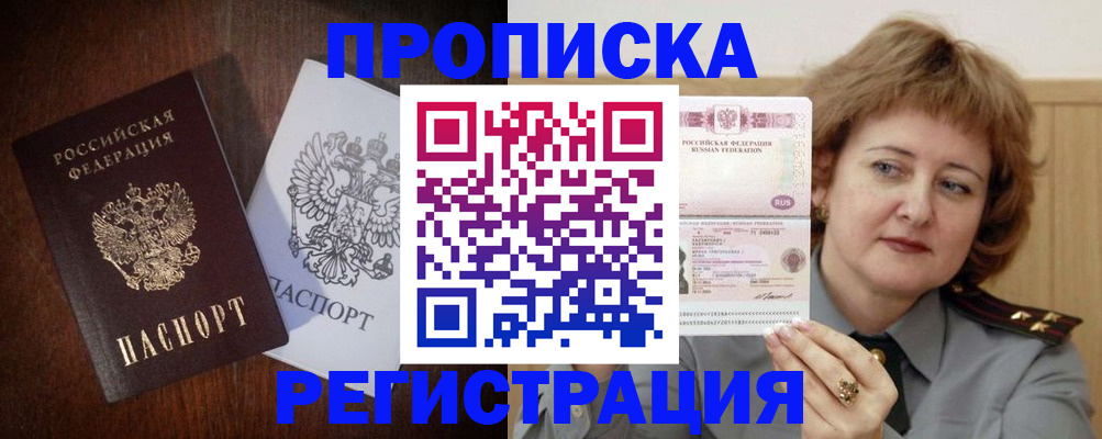 временная регистрация собственник в Заполярном